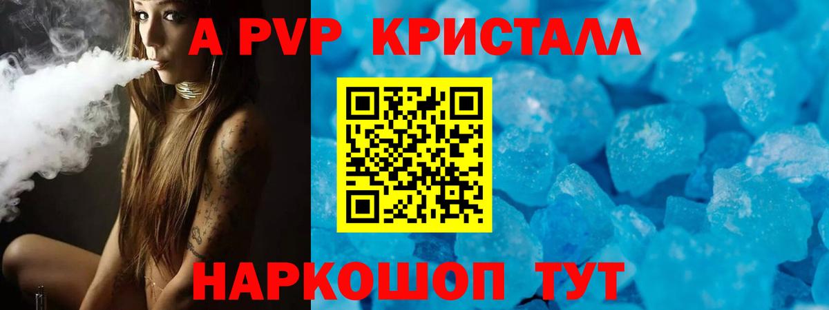 Alpha PVP Соль  A-PVP СК  APVP крисы CK  Приморско-Ахтарск  Alpha PVP  Вход с VPN 