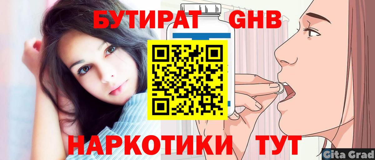 Бутират вода Приморско-Ахтарск