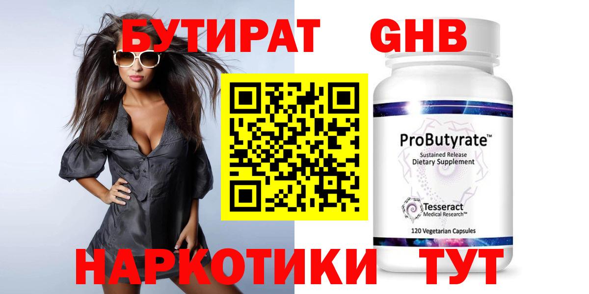 Приморско-Ахтарск  БУТИРАТ вода  Вход с VPN 