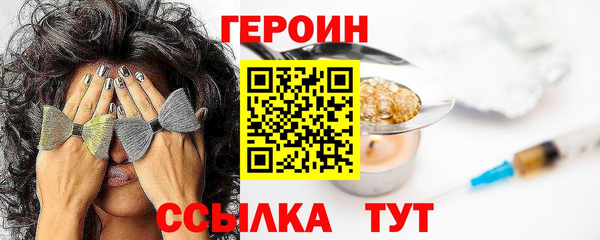 ГЕРОИН гречка Приморско-Ахтарск