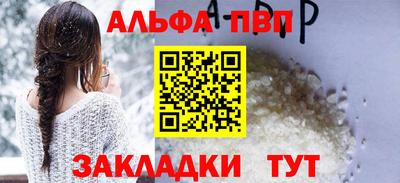 альфа пвп Рузаевка