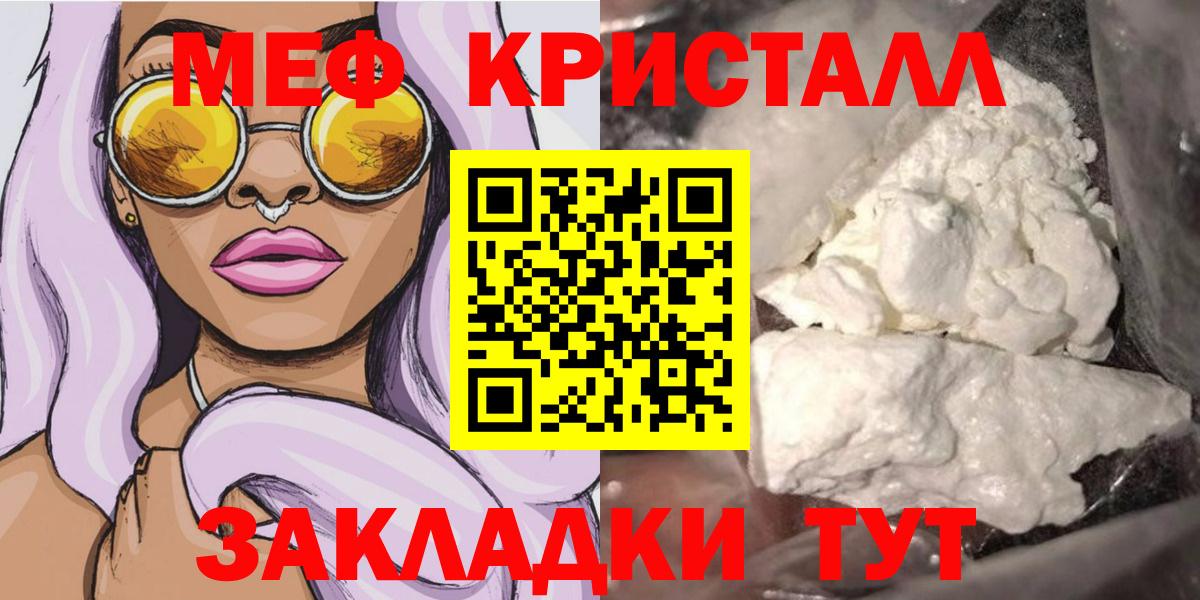 Мефедрон  Мефедрон 4 MMC  Вход с VPN  Меф кристаллы  наркотики  Приморско-Ахтарск 