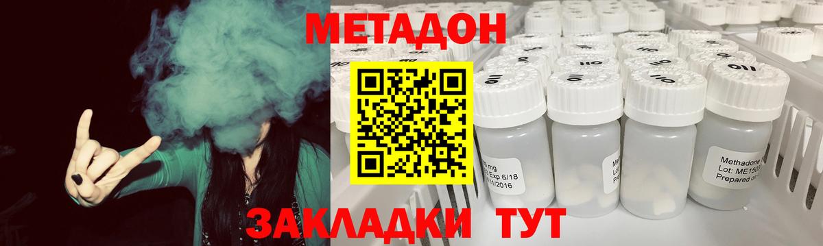 МЕТАДОН белоснежный Приморско-Ахтарск