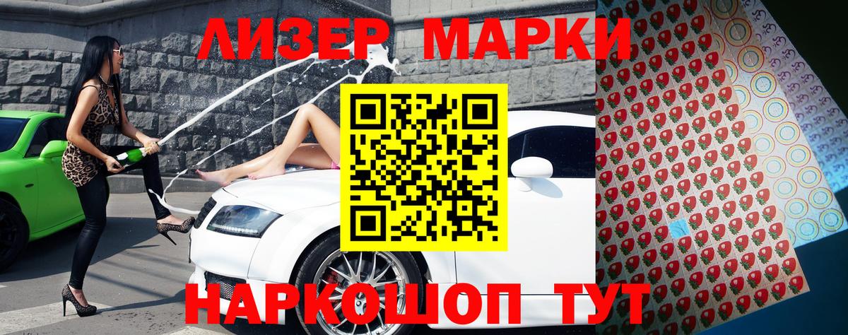 Наркотические марки 1,5мг Приморско-Ахтарск